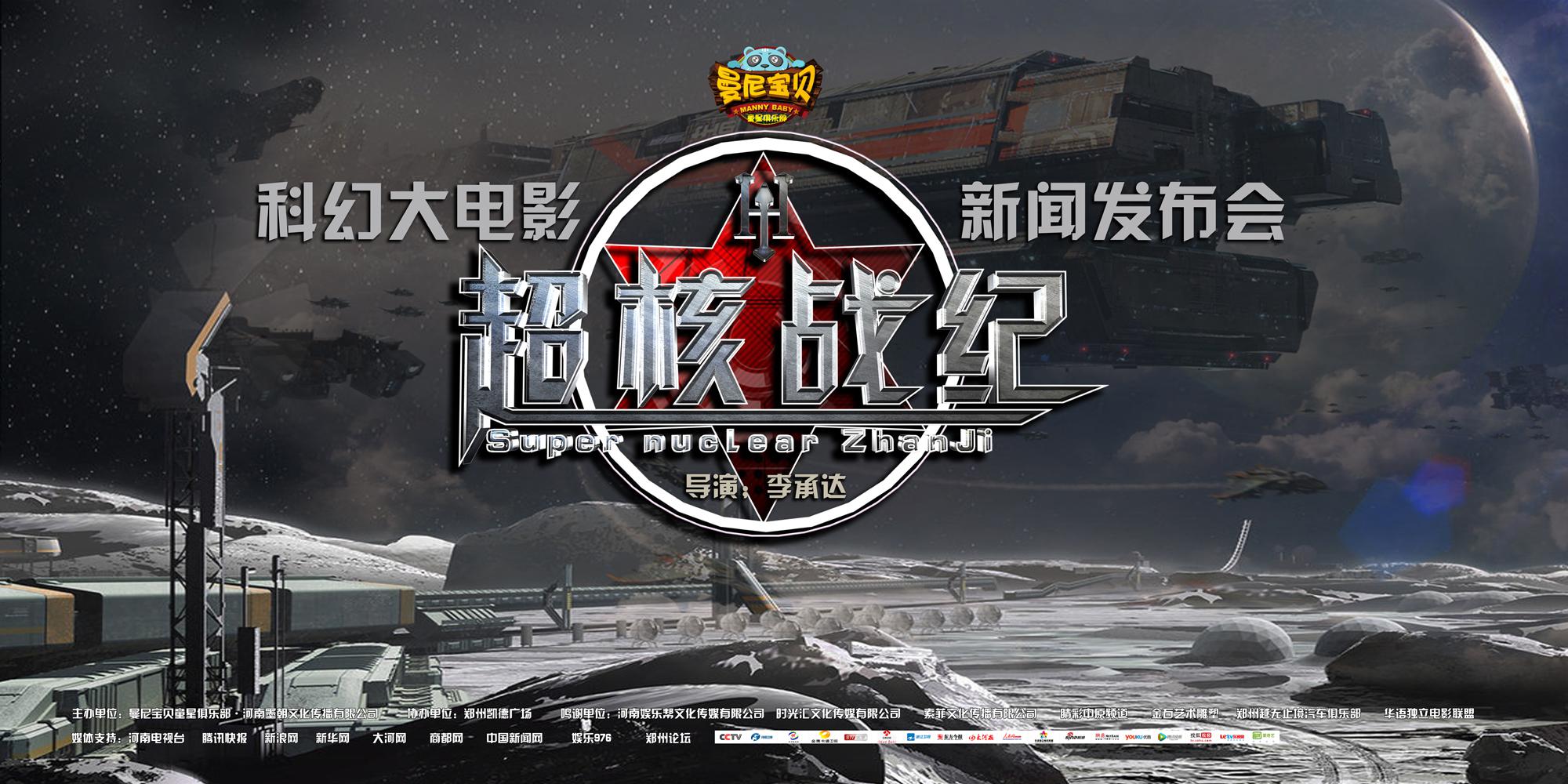中国首部少儿超级英雄题材大电影《超核战纪》