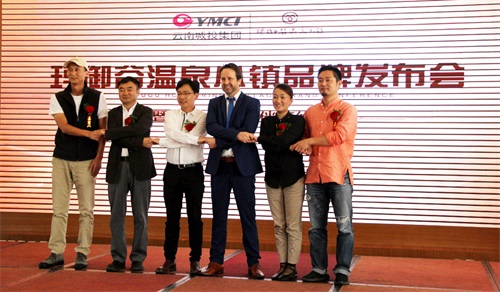 玛御谷温泉小镇品牌发布会暨商家战略签约仪式